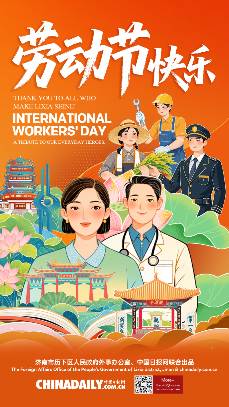 历下劳动节海报.png